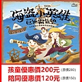 海盜小英雄巨無霸氣墊～優惠價兒童200元 陪同120元