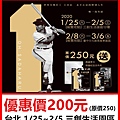 王貞治展榮光的軌跡特展～展覽優惠門票200元