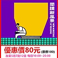 2020台北國際書展～展覽優惠門票80元