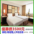 北投水美溫泉會館~優惠價3500元 北投水美溫泉會館~優惠價3500元