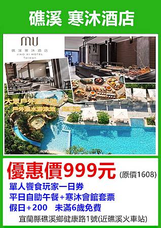礁溪寒沐酒店~優惠價999元 礁溪寒沐酒店~優惠價999元