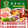 台北天香回味鍋物南京總店精緻饗宴套餐