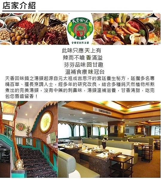 台北天香回味鍋物南京總店精緻饗宴套餐 台北天香回味鍋物南京總店精緻饗宴套餐