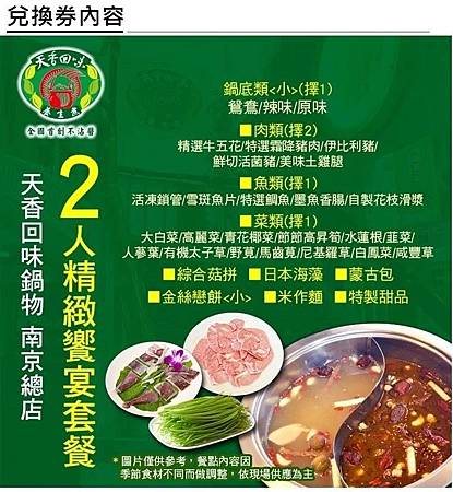 台北天香回味鍋物南京總店精緻饗宴套餐 台北天香回味鍋物南京總店精緻饗宴套餐