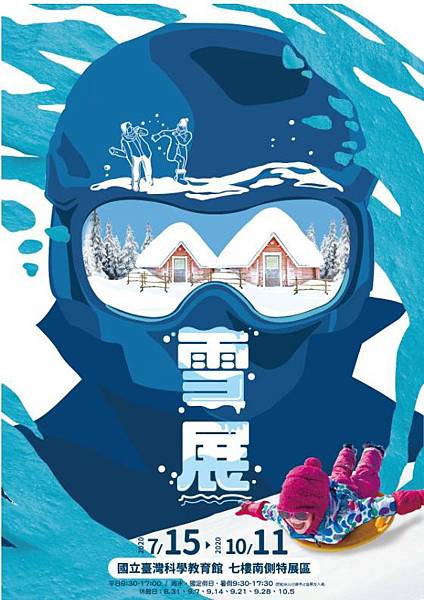 雪展～展覽優惠門票220元