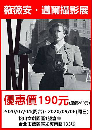 薇薇安・邁爾攝影展～展覽優惠門票190元