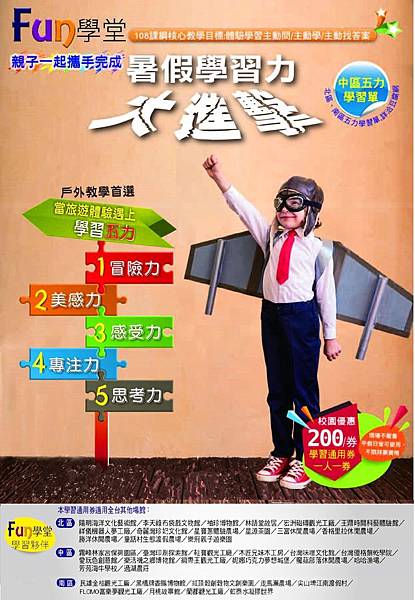 2020Fun學堂暑假學習力大進擊學習通用券票價200元 2020Fun學堂暑假學習力大進擊學習通用券票價200元