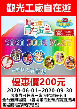 觀光工廠自在遊優~惠價200元 觀光工廠自在遊優~惠價200元