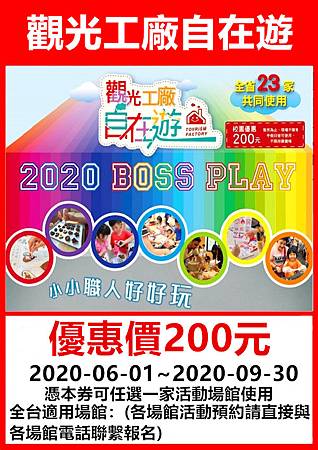 觀光工廠自在遊優～惠價200元