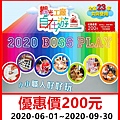 觀光工廠自在遊優～惠價200元