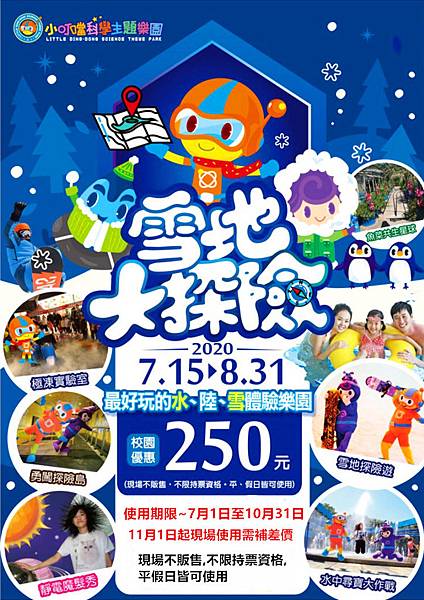 新竹小叮噹主題樂園雪地大探險~優惠價250元 新竹小叮噹主題樂園雪地大探險~優惠價250元