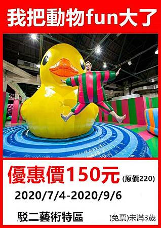 我把動物放大了! 霍夫曼的療癒動物園-展覽優惠門票150元 我把動物放大了! 霍夫曼的療癒動物園-展覽優惠門票150元
