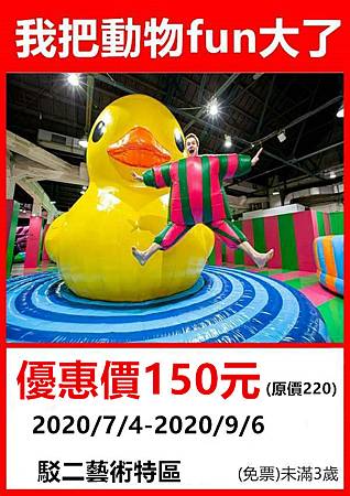 我把動物放大了! 霍夫曼的療癒動物園-展覽優惠門票150元