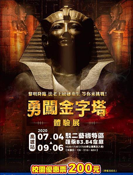 勇闖金字塔體驗展~展覽優惠門票200元 勇闖金字塔體驗展~展覽優惠門票200元