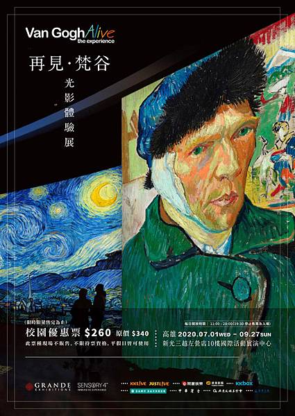 再見梵谷-光影體驗展(高雄)~展覽優惠門票260元 再見梵谷-光影體驗展(高雄)~展覽優惠門票260元
