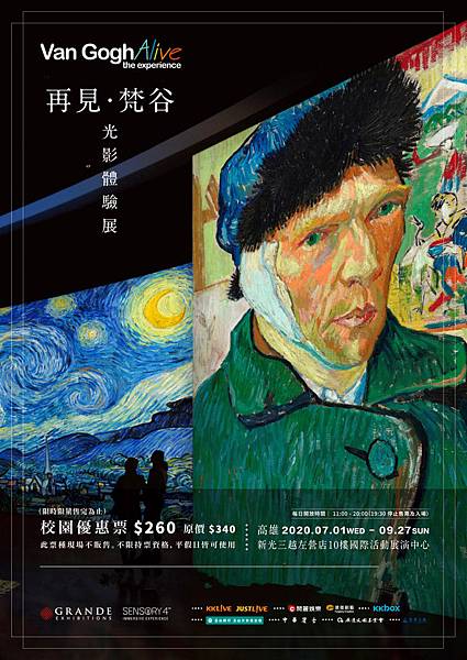 再見梵谷-光影體驗展(高雄)～展覽優惠門票260元