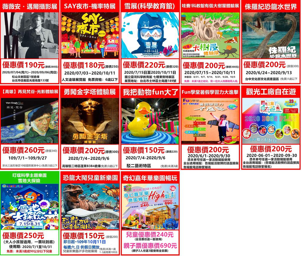 展覽優惠門票 展覽優惠門票