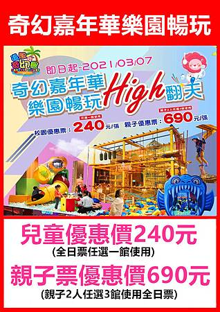 奇幻嘉年華樂園暢玩High翻天 奇幻嘉年華樂園暢玩High翻天