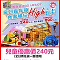 奇幻嘉年華樂園暢玩High翻天 奇幻嘉年華樂園暢玩High翻天