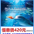 國立海洋生物博物館(屏東墾丁海生館)電子票券～優惠價420元 