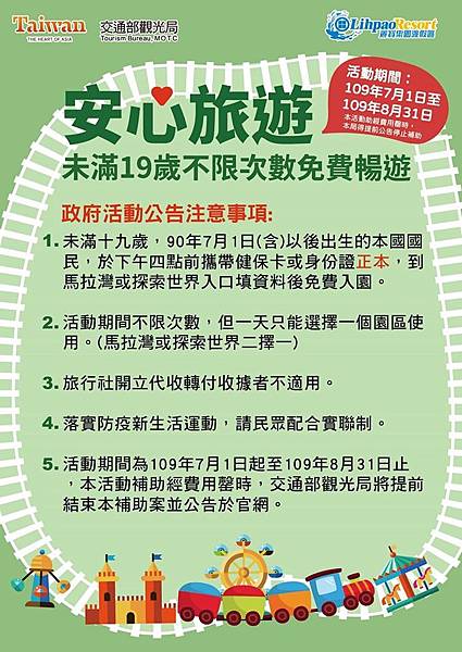 麗寶樂園安心旅遊 麗寶樂園安心旅遊