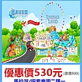 麗寶樂園(水陸二擇一)530元