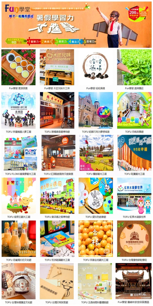 Fun學堂暑假學習力大進擊學習通用券~優惠價200元 Fun學堂暑假學習力大進擊學習通用券~優惠價200元