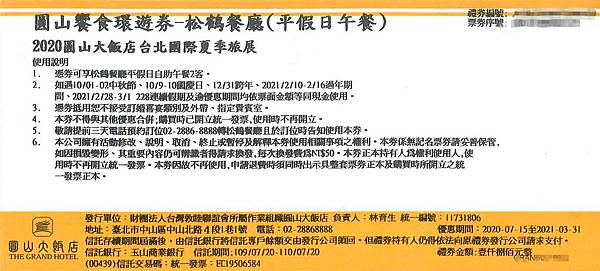 圓山大飯店松鶴廳平假日雙人午餐1800元 圓山大飯店松鶴廳平假日雙人午餐1800元