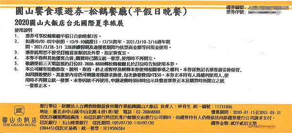 圓山大飯店松鶴廳平假日雙人午晚餐2200元 圓山大飯店松鶴廳平假日雙人午晚餐2200元