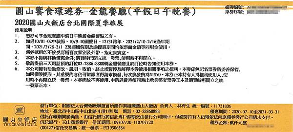 圓山大飯店金龍餐廳金饌餐點烤鴨(4~6人份) 2000元 圓山大飯店金龍餐廳金饌餐點烤鴨(4~6人份) 2000元