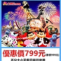 六福村主題遊樂園全票+VR四選二～優惠價799元