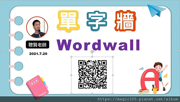 wordwall 進階- 老師後台操作