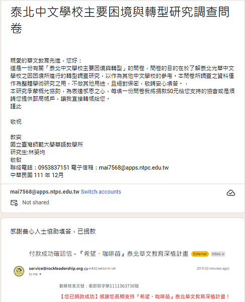 以馬斯洛需求理論看泰北中文學校轉型後對其教學志工的影響