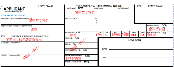 如何填寫 FBI 指紋卡