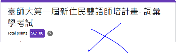 臺師大第一屆新住民雙語師培計畫