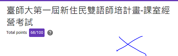 臺師大第一屆新住民雙語師培計畫