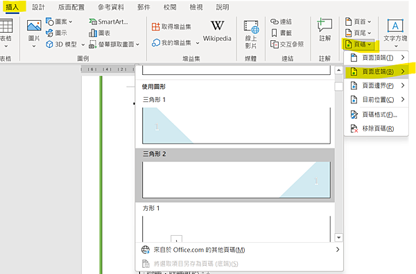 word 排版初階1