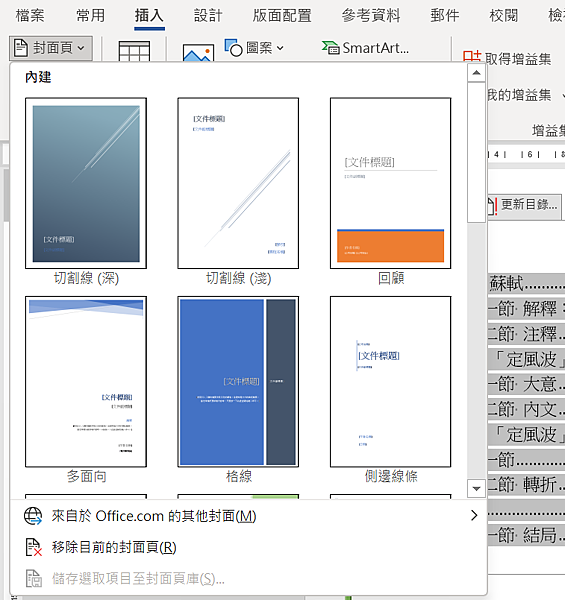 word 排版初階1