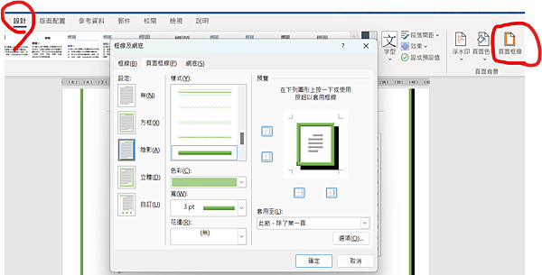 word 排版初階1