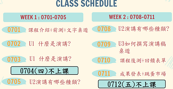 112-3 暑假「文字遊戲工坊」