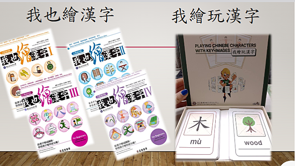 師大 我繪玩漢字桌遊