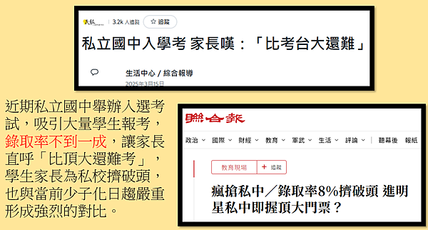 國中要讀私立還是公立?