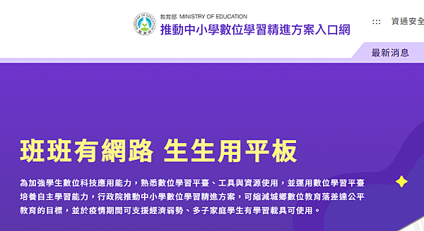 教育部規定的數位研習（已完成）