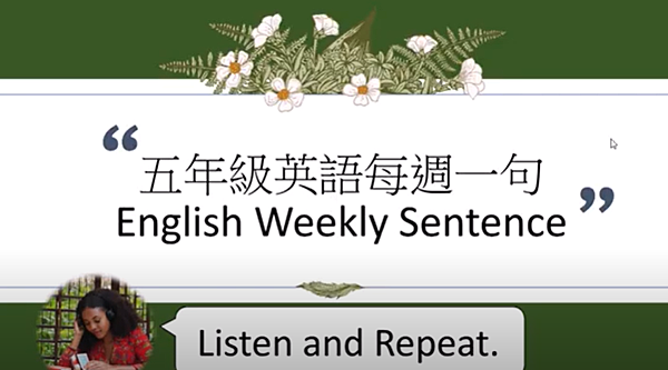 五上英語每週一句(HESS)