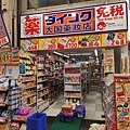 IMG_038大國藥妝店.jpg