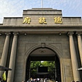 IMG_033南京總統府.jpg