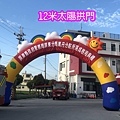 高雄台南屏東充氣拱門出租 (2).jpg