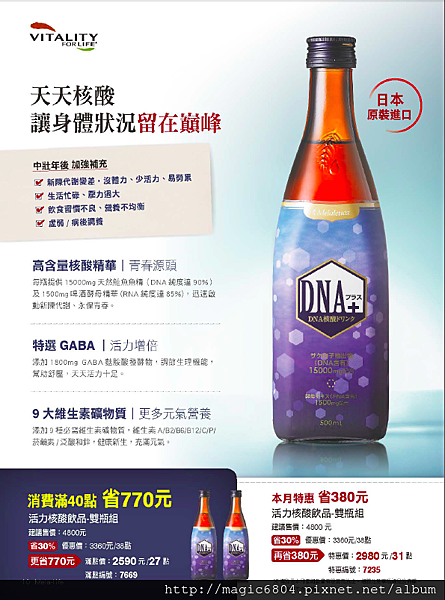 美樂家核酸ＤＮＡ