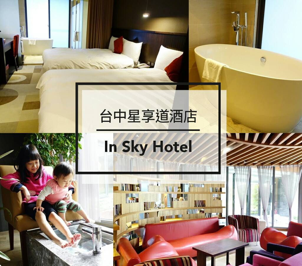 台中星享道酒店inskyhotel 自助式早餐吃得好滿足 媽咪拜mamibuy 台中星享道酒店inskyhotel 自助式早餐吃得好滿足 媽咪拜mamibuy