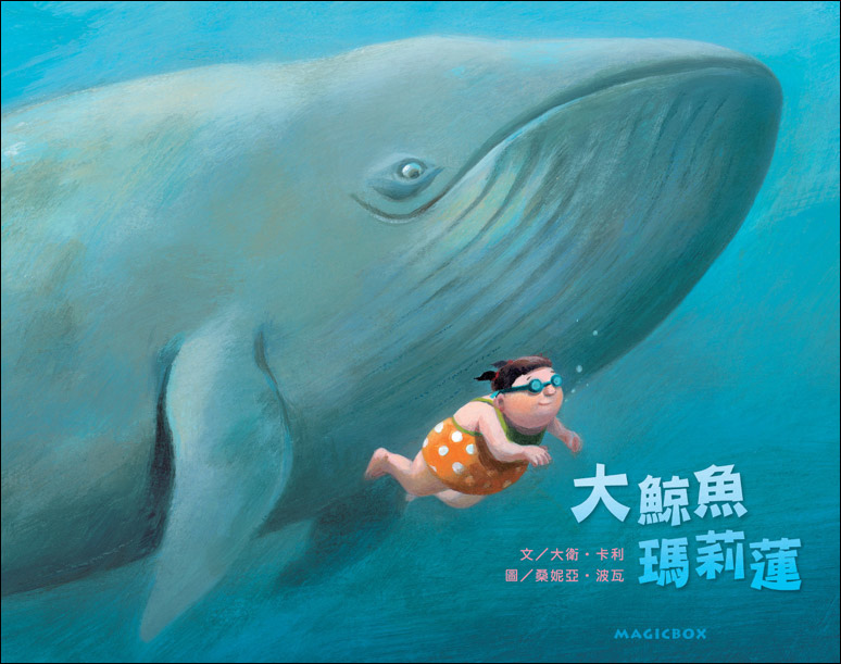cover_大鯨魚瑪莉蓮.jpg